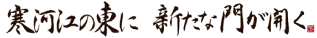 ͍]̓ɐVȖ傪J